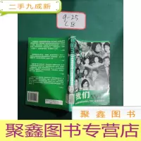 正 九成新我们:中央电视台主持人2002马年访谈录