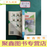 正 九成新宾馆酒楼绿色环境艺术(绿色环境艺术丛书)