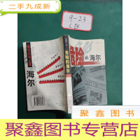 正 九成新危险的海尔