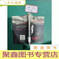 正 九成新家民纪实:蒋介石与黄埔“四凶”