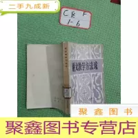 正 九成新语文教学方法论 馆藏书