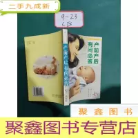 正 九成新产前产后有问必答