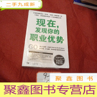 正 九成新现在,发现你的职业优势