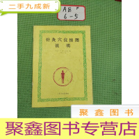 正 九成新针灸穴位挂图说明