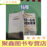 正 九成新决定一生的16堂财商课