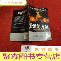 正 九成新管道的力量