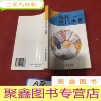 正 九成新当代热门生意