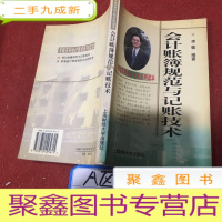 正 九成新会计账簿规范与记账技术