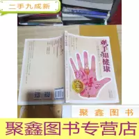 正 九成新观手知健康:经络全息手诊(第2版)