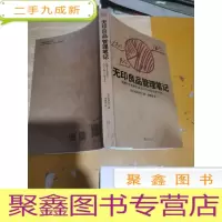 正 九成新无印良品管理笔记