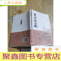 正 九成新空谷做么响--汉俳里的塔影榕荫