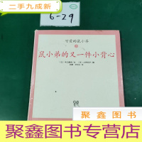 正 九成新可爱的鼠小弟(3) 鼠小弟的又一件小背心
