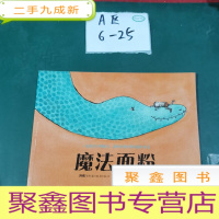 正 九成新魔法面粉:海豚绘本花园