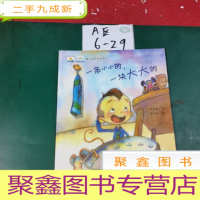 正 九成新一条小小的,一块大大的