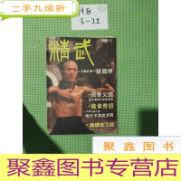 正 九成新精武 1986 1