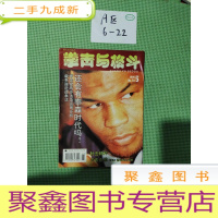 正 九成新拳击与格斗 1995 5