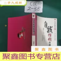 正 九成新自我推销麻辣烫——人生幸福自助餐丛书