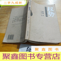 正 九成新权势:官崽哲学的流弊:16开