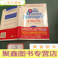 正 九成新一分钟经理人