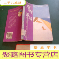 正 九成新享受单身