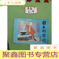 正 九成新国王的宝剑(迪斯尼乐园)