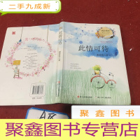 正 九成新倩影霓裳·暖爱少女馆:此情可待