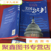 正 九成新美国批判