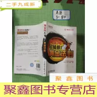 正 九成新淘宝网店铺推广黄金法则