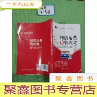 正 九成新网店运营与管理