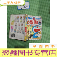 正 九成新哆啦A梦学数学 乘法除法