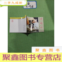 正 九成新青龙山