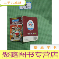 正 九成新超长篇机器猫哆啦A梦20:大雄的太阳王传说