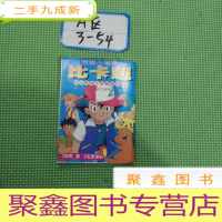 正 九成新宠物小精灵——比卡超 完全解说手册映画版 6