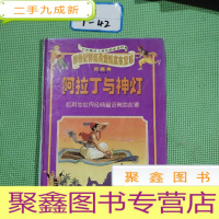 正 九成新阿拉丁与神灯和其他世界经典童话寓言故事.集.珍藏本