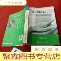正 九成新推开静心的大门