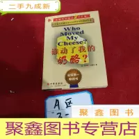 正 九成新谁动了我的奶酪?