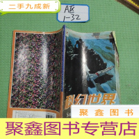 正 九成新科幻世界 96.4