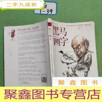 正 九成新黑马画字2