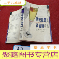 正 九成新酒吧经营及调酒师手册