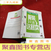 正 九成新服装应该这样卖