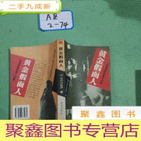 正 九成新黄金假面人:乱步惊险侦探小说集