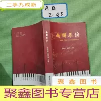 正 九成新南国琴弦