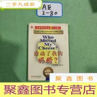 正 九成新谁动了我的奶酪?