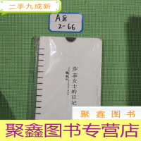 正 九成新莎菲女士的日记