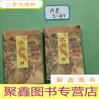 正 九成新鹿鼎记 [2/4]第2集缺页看图