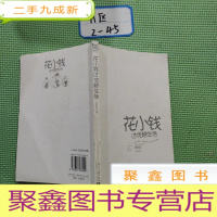 正 九成新花小钱过优越生活