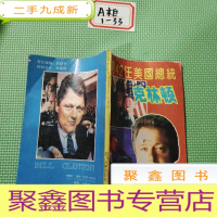 正 九成新第42任美国总统克林顿