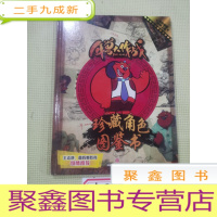 正 九成新年兽大作战珍藏角色图鉴书