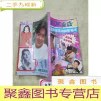 正 九成新超级卡拉OK金曲大全:金牌榜首金曲珍藏本