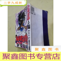 正 九成新火影忍者29